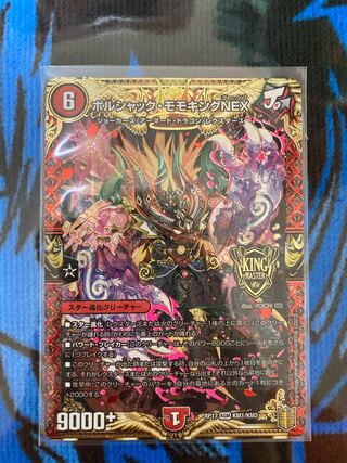 (Price Reduced) Duel Masters Fire Civilization Card Set