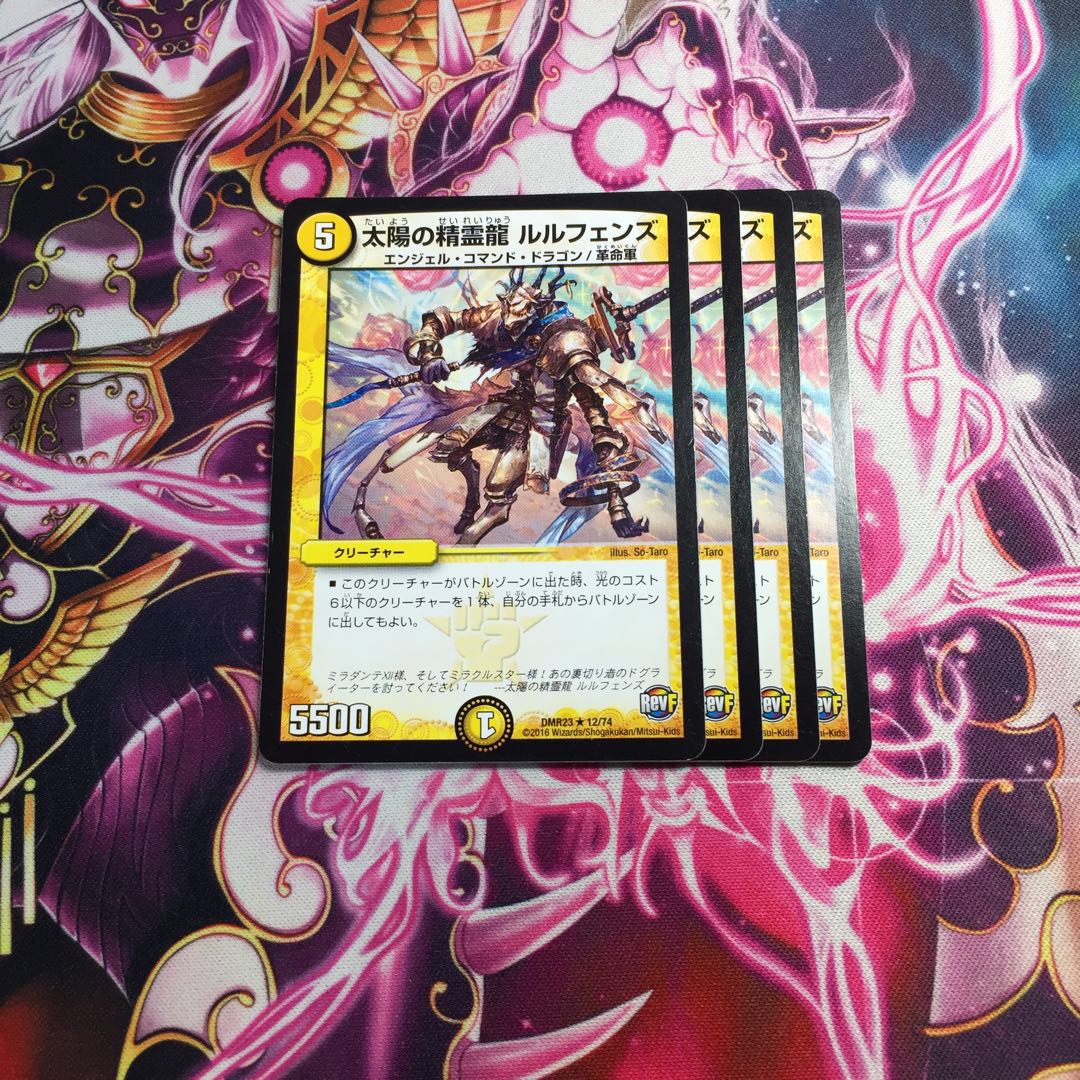 太陽の精霊龍 ルルフェンズ