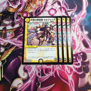 太陽の精霊龍 ルルフェンズ