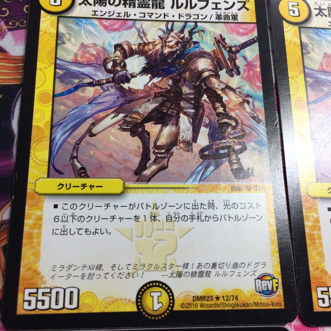 太陽の精霊龍 ルルフェンズ