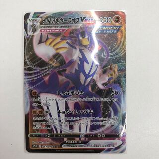 れんげきウーラオスVMAX RRR +おまけ