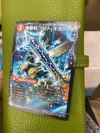 無敵剣 プロト・ギガハート｜最強龍 オウギンガ・ゼロ 1枚