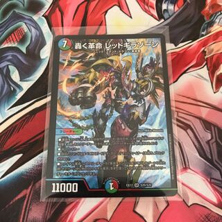 あと2日　轟く革命 レッドギラゾーン