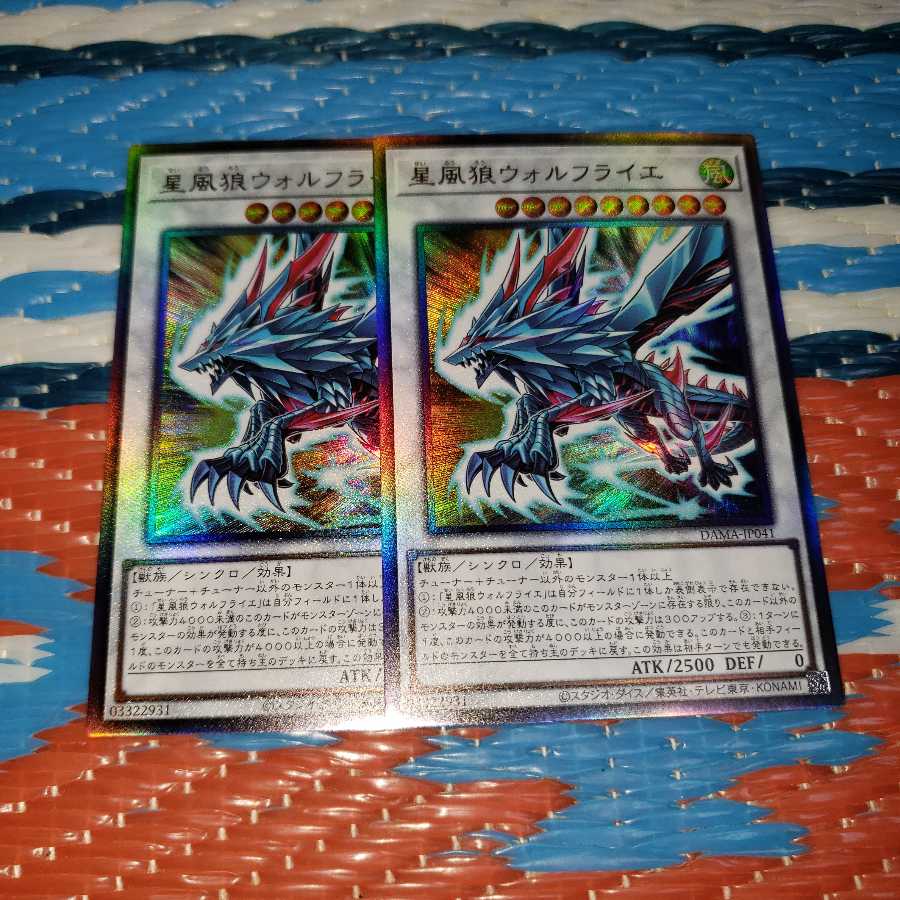 星風狼ウォルフライエ アルティメットレア2枚セット