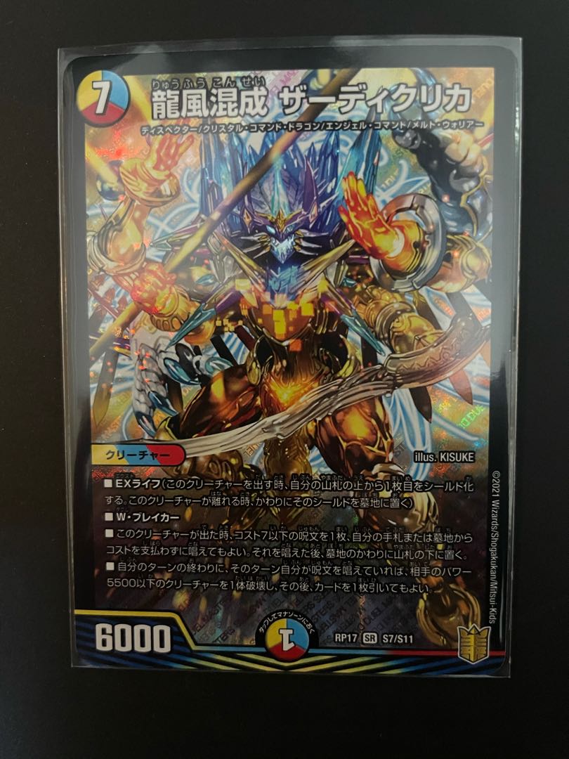 龍風混成 ザーディクリカ SR
