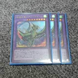 魔鍵召竜-アンドラビムス 3枚