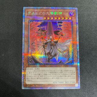 【美品】デスピアの大導劇神 プリズマティックシークレットレア