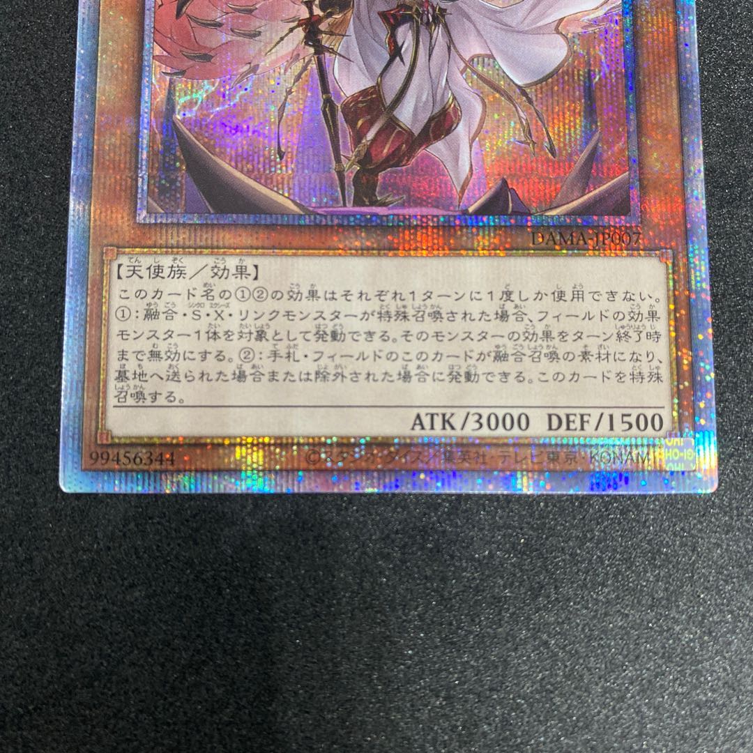 【美品】デスピアの大導劇神 プリズマティックシークレットレア