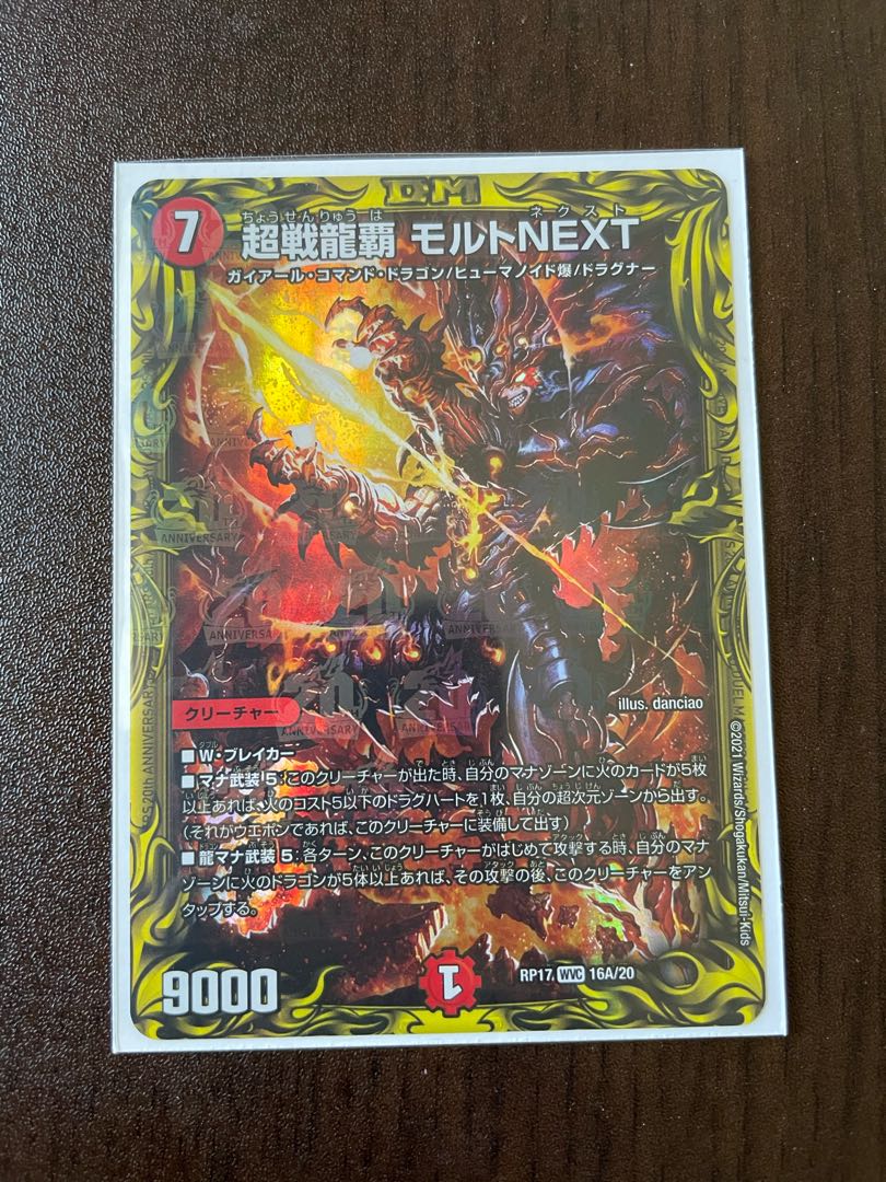 超戦龍覇 モルトNEXT(20thレア仕様)
