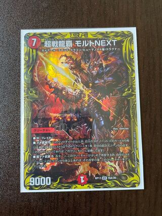 超戦龍覇 モルトNEXT(20thレア仕様)