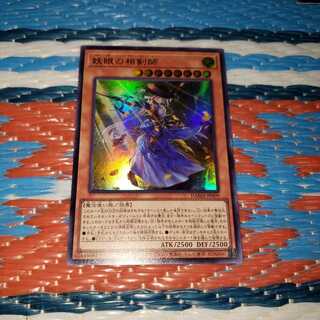 妖眼の相剣師 ウルトラレア