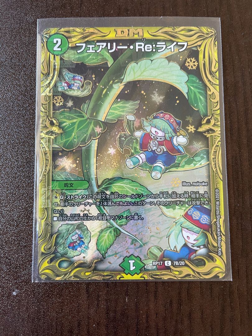 フェアリー・Re:ライフ(20thSPレア仕様)