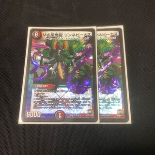 Mの悪魔龍リンネビーナス 2枚セット