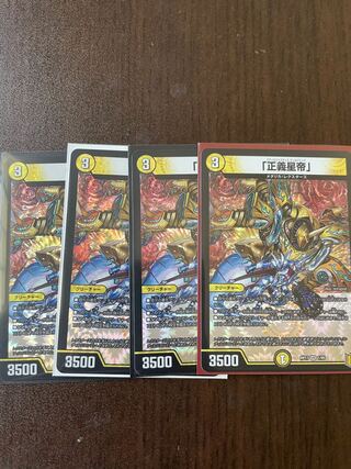 「正義星帝」 VR 4枚