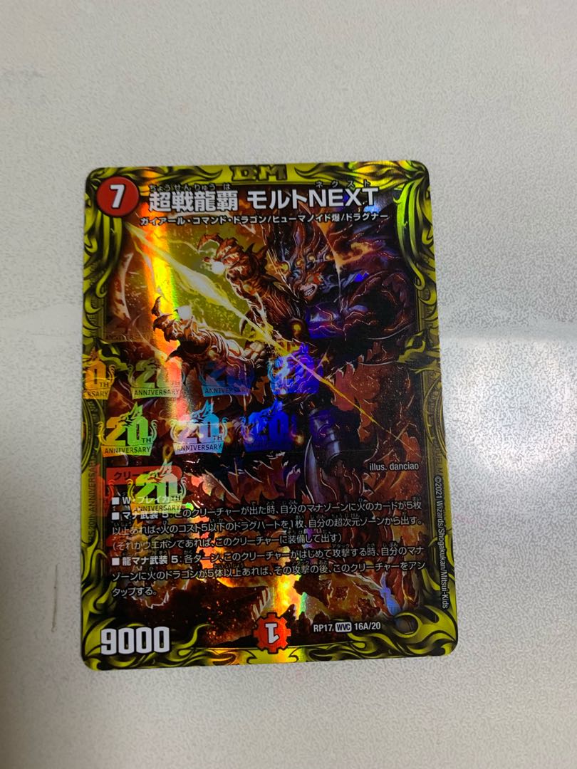超戦龍覇 モルトNEXT(20thSPレア仕様)A 1枚