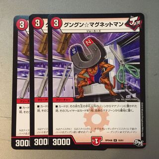 グングンマグネットマン