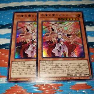 守護天霊ロガエス ウルトラレア2枚セット