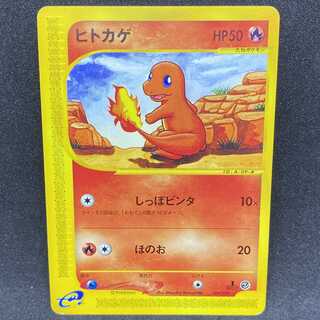 ポケモンカードe ヒトカゲ 1st edition