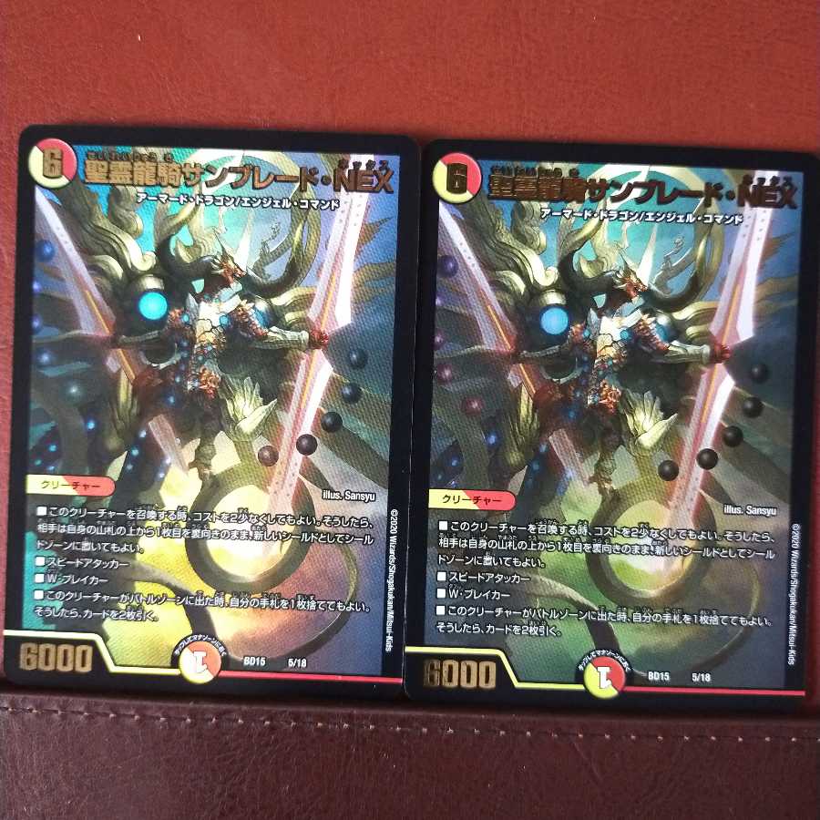 セット割引 聖霊龍騎サンブレード・NEX