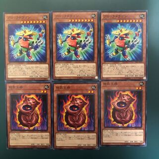 ブロックドラゴン 怒気土器