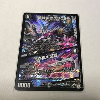 龍装鬼 オブザ08号｜終焉の開闢