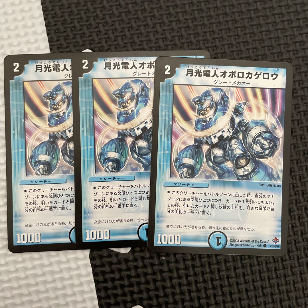 月光電人オボロカゲロウ 3枚