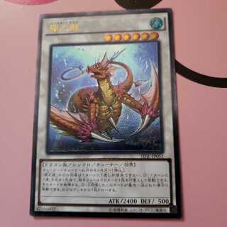 瑚之龍 アルティメットレア