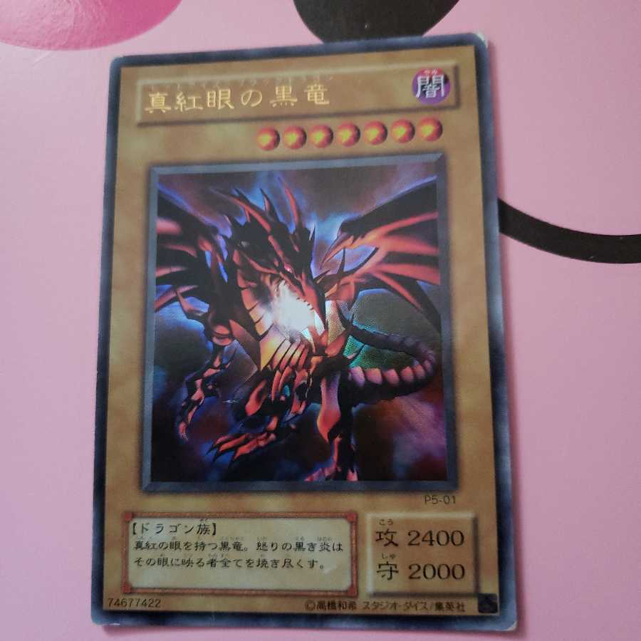 Red-Eyes Black Dragon Ultra Rare P5