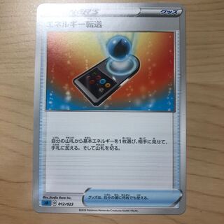 【1枚200円】エネルギー転送　sA sD 在庫4枚