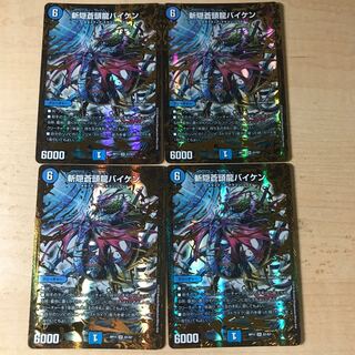 バイケン　ugc版　4枚