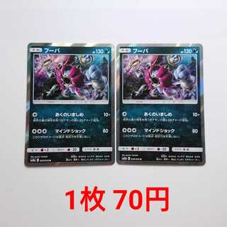 フーパ 2枚 R 029/054 SM10a ジージーエンド