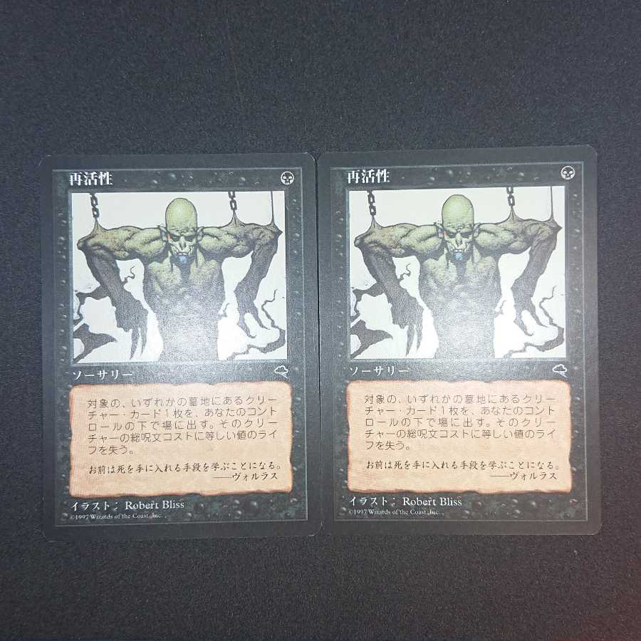 MTG2 再活性 【TMP】2枚セット