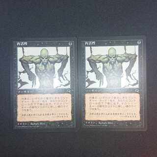 MTG2 再活性 【TMP】2枚セット