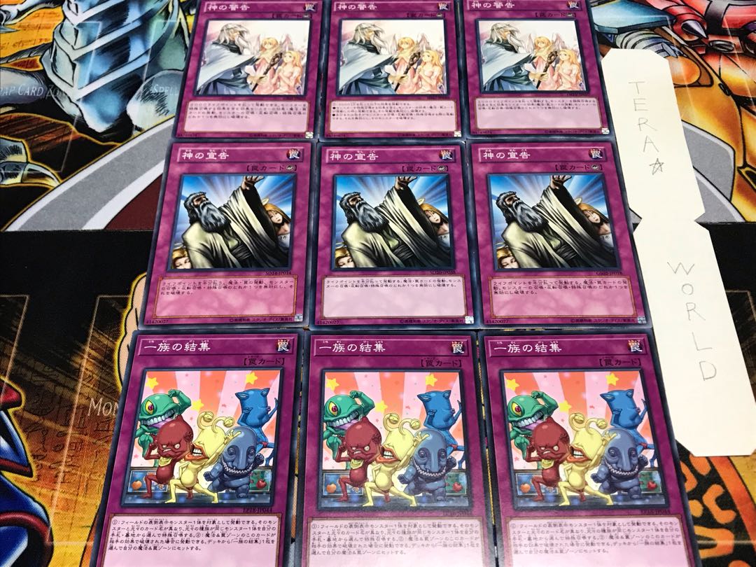 一族の結集 神の宣告 神の警告 ノーマル 各3枚セット まとめ