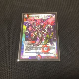 絶叫の悪魔龍イーヴィルヒート