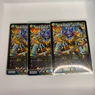 龍風混成 ザーディクリカ　3枚