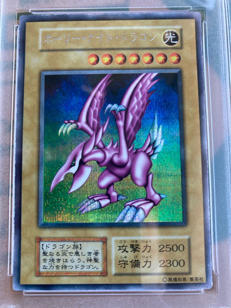 良品】遊戯王 ホーリーナイトドラゴン 初期 シークレット 