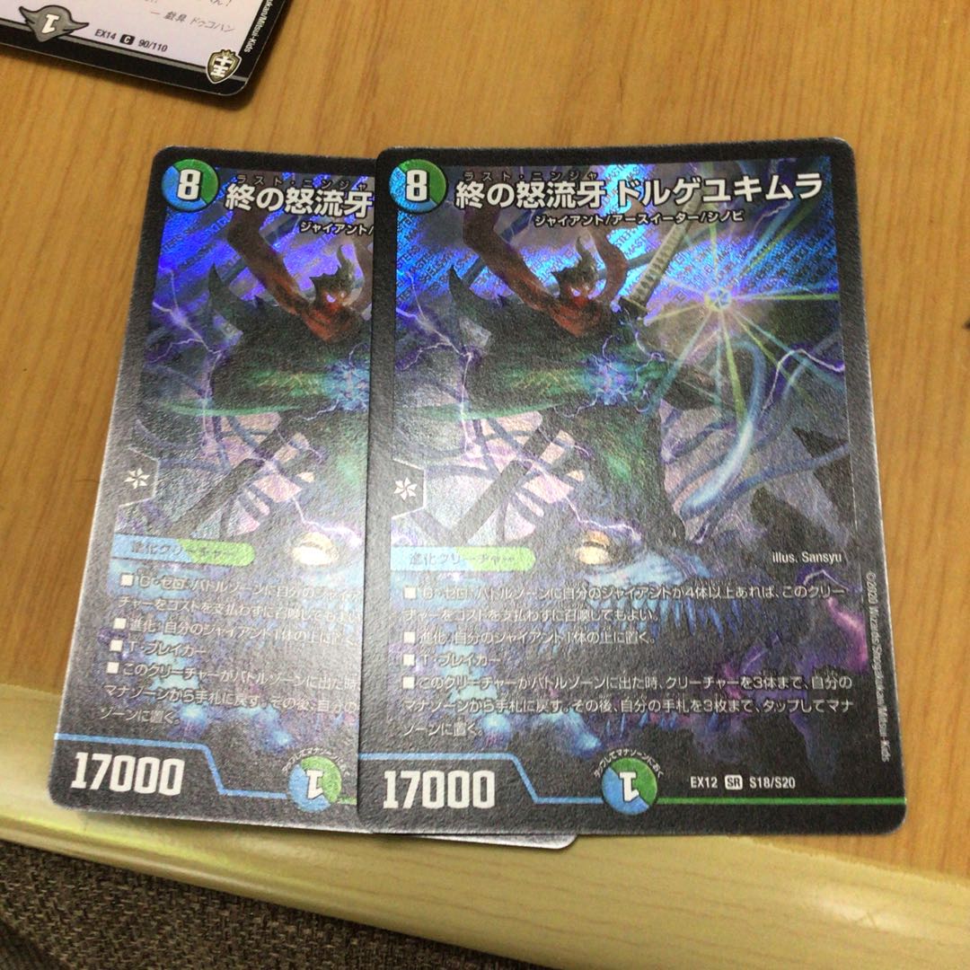 終の怒流牙 ドルゲユキムラ SR