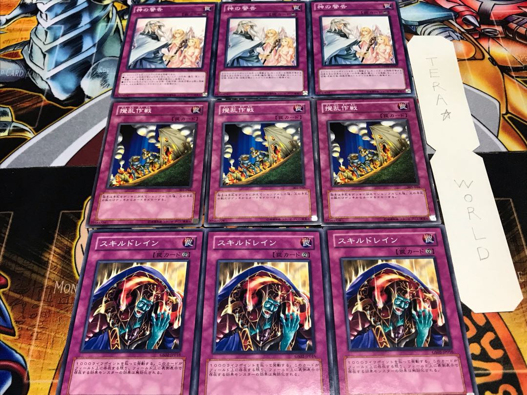 スキルドレイン 撹乱作戦 神の警告 ノーマル 各3枚セット まとめ