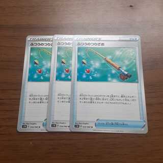 ふつうのつりざお