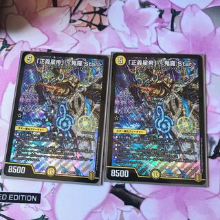 「正義星帝」 <鬼羅.Star>