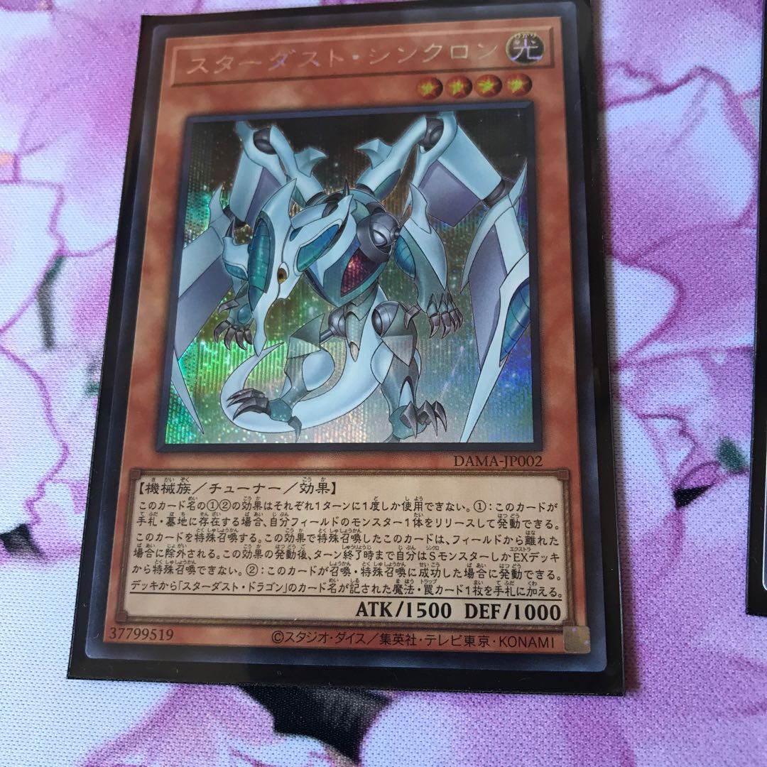 スターダスト・シンクロン シークレットレア