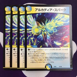 アルカディア・スパーク 4枚