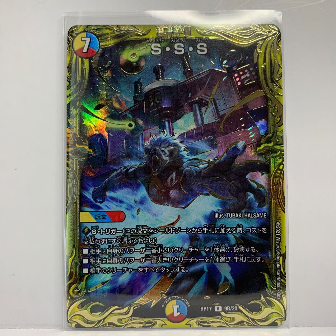 S・S・S(20thSPレア仕様) 9B/20