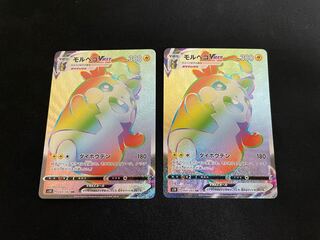 モルペコVMAX HR 2枚