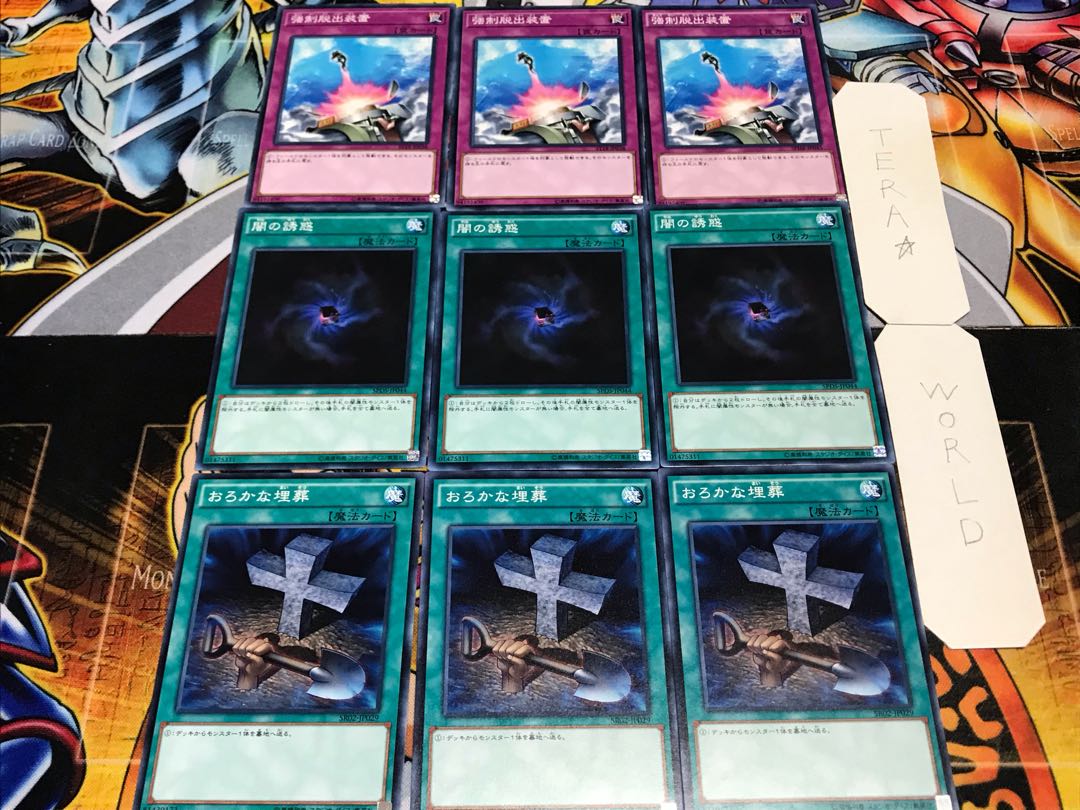 おろかな埋葬 闇の誘惑 強制脱出装置 ノーマル 各3枚セット まとめ