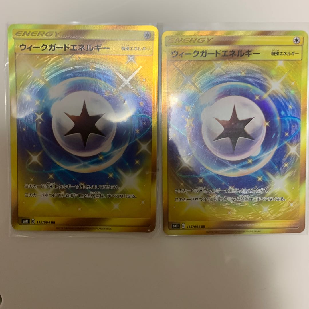 ウィークガードエネルギー UR