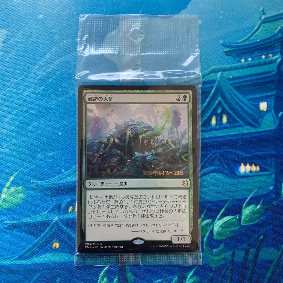 MTG  foil  硬鎧の大群