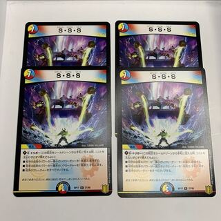 S・S・S R 4枚