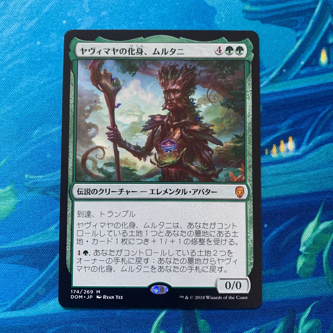 MTG ヤヴィマヤの化身、ムルタニ 1枚